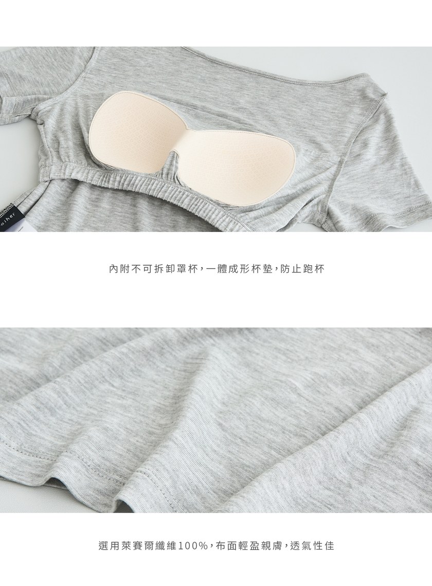 一字領親膚短袖 BRA 上衣