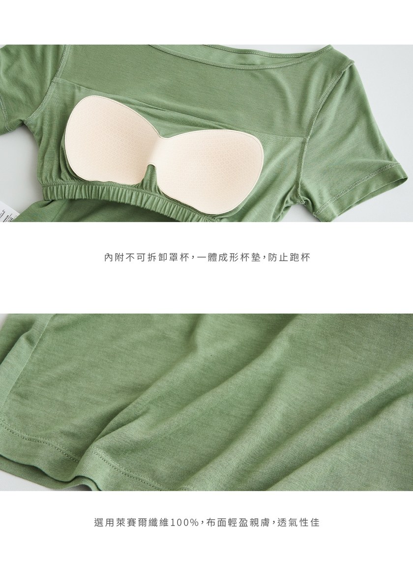 一字領親膚短袖 BRA 上衣