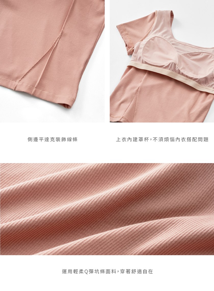 親膚美背斜線坑條 BRA 上衣