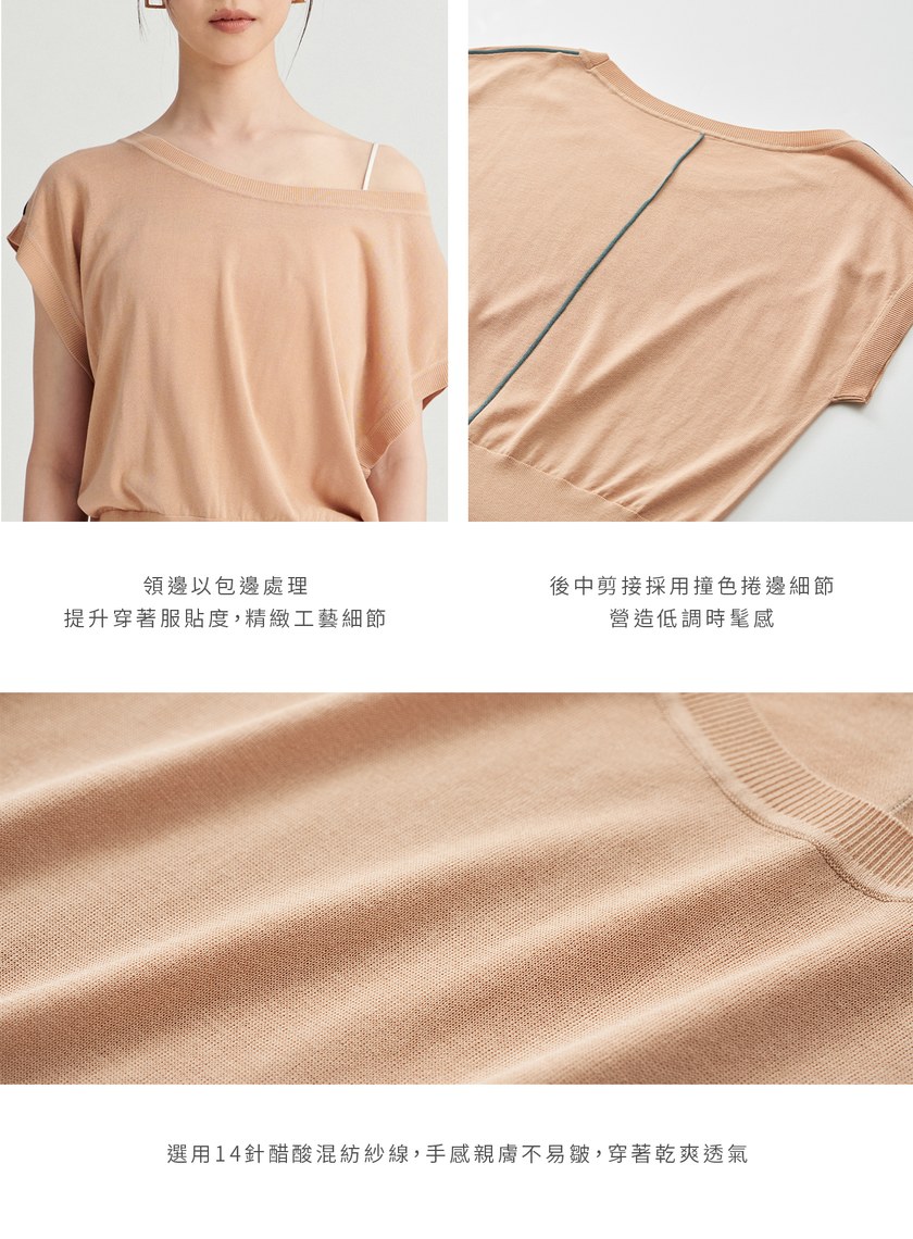 撞色細節落肩針織上衣