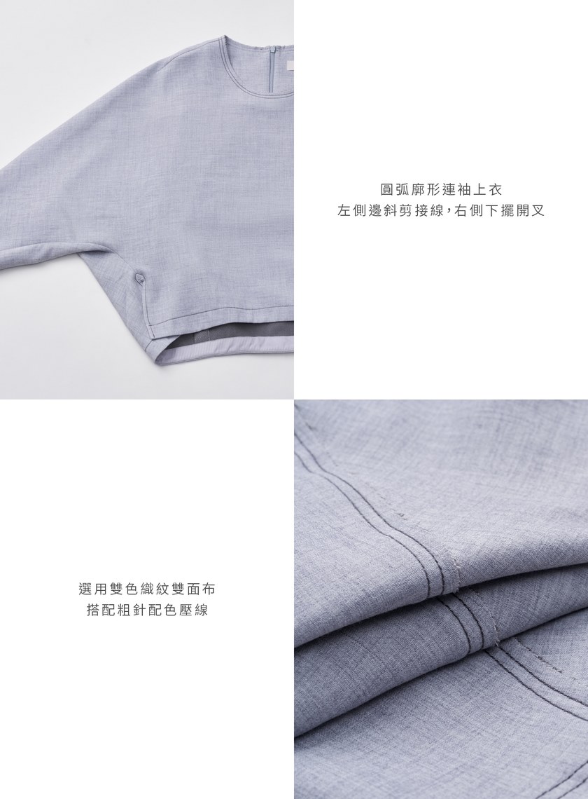 雙色織紋不收邊壓線連袖上衣
