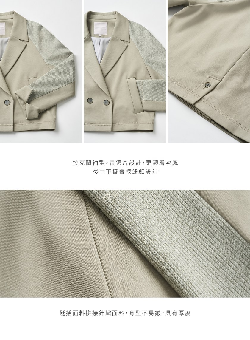 率性針織拼接西裝外套