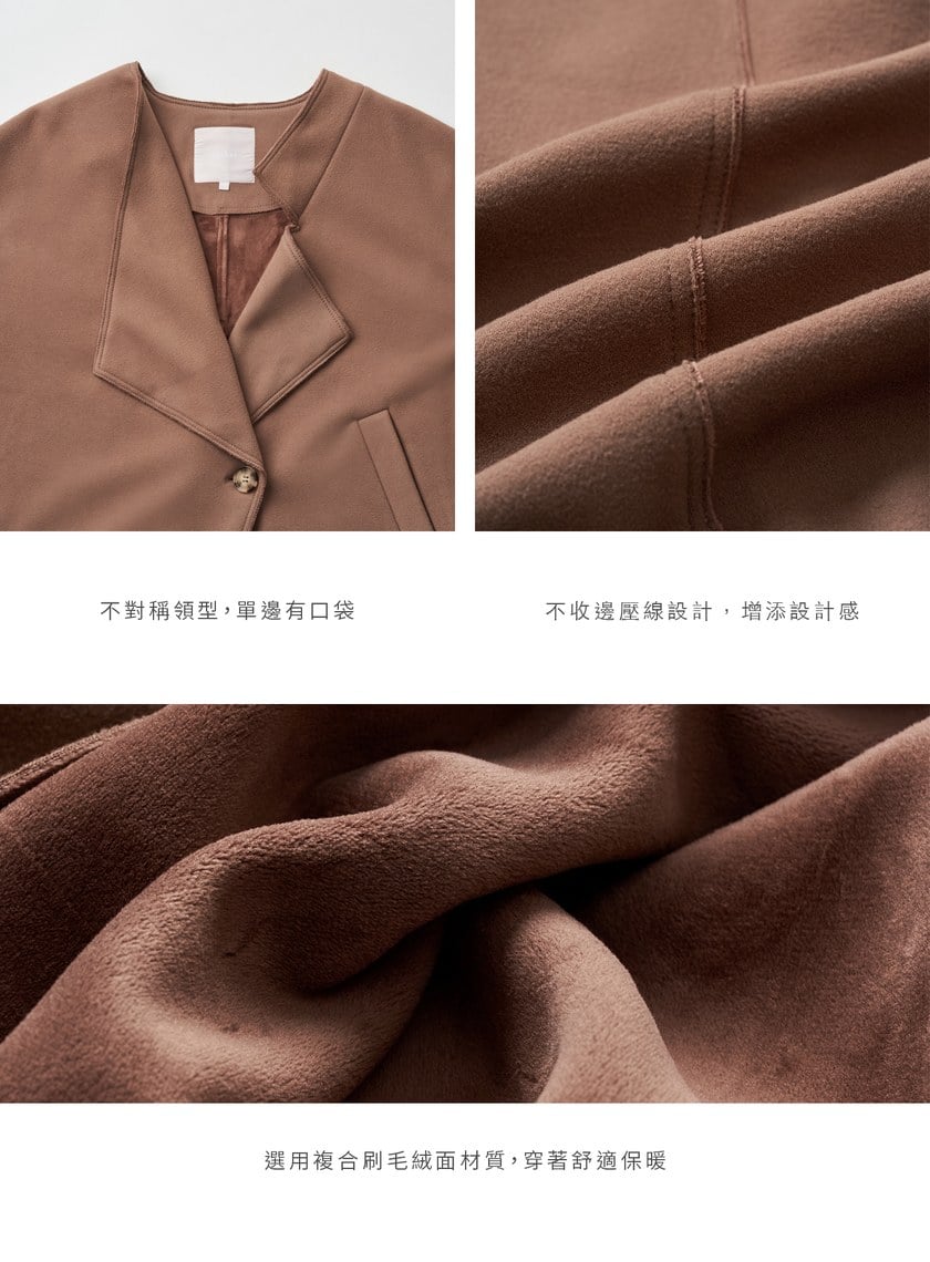 不對稱領型絨面外套