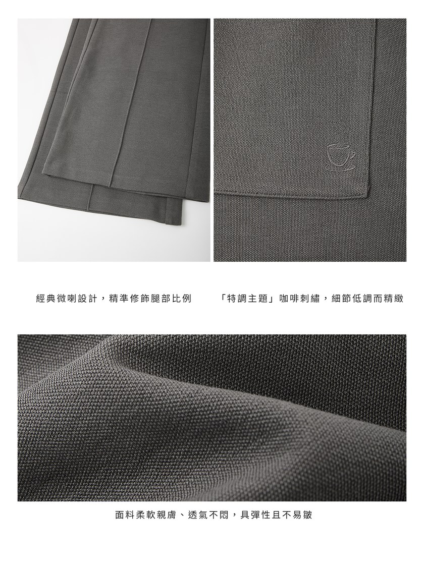 垂墜感喇叭褲