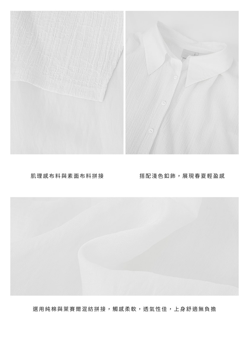 褶皺異材質拼接襯衫