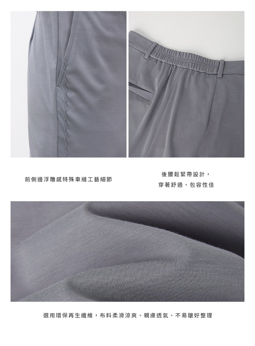 涼感天絲彈性喇叭西裝褲