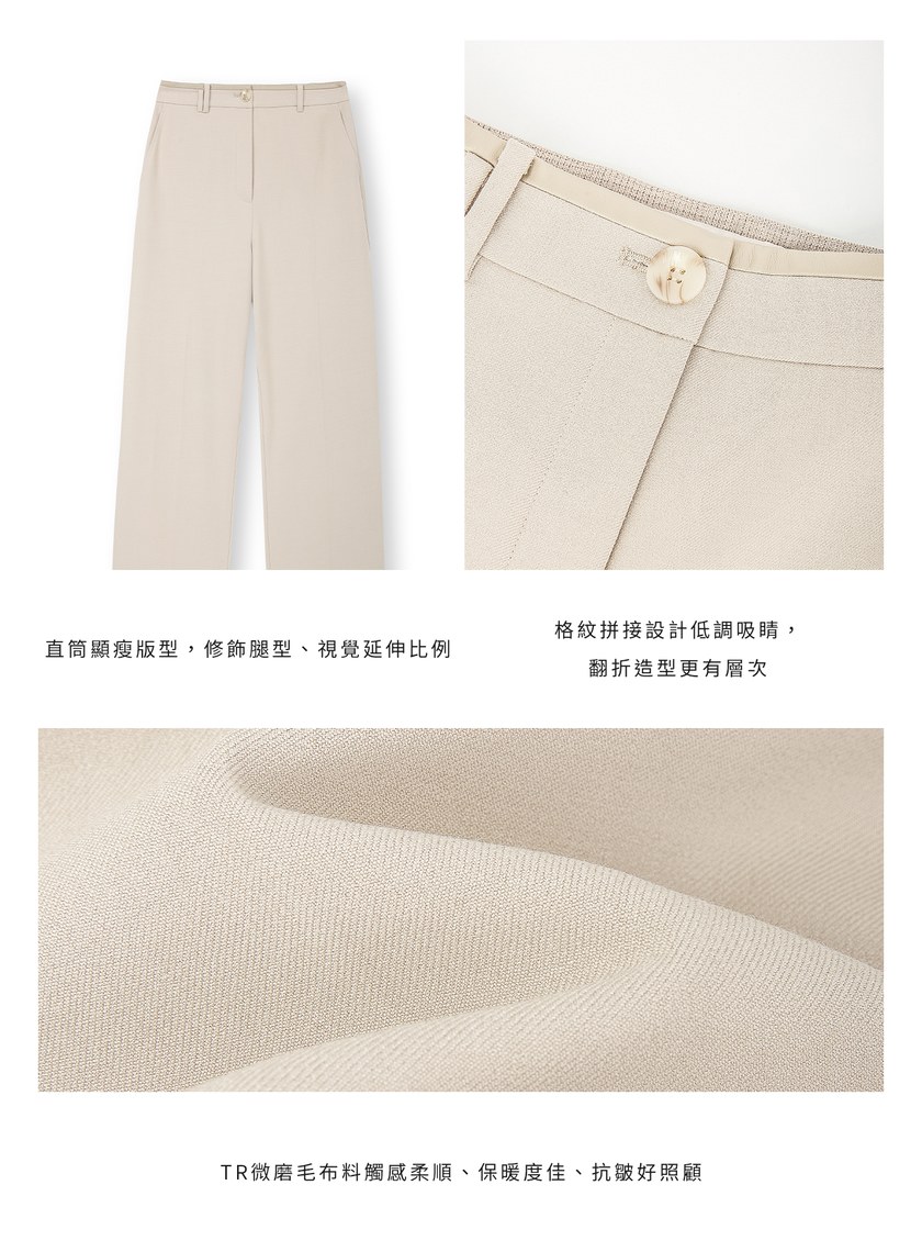 格紋拼接微磨毛直筒褲