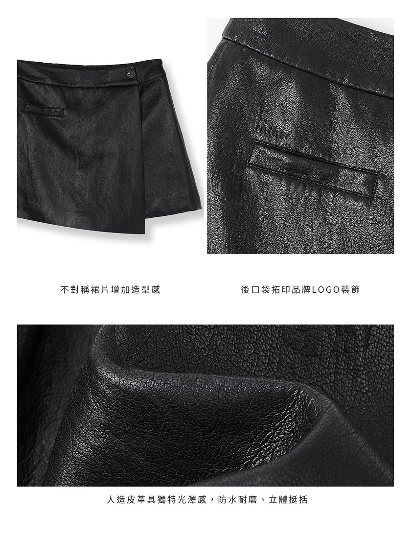 時髦一片式皮革褲裙