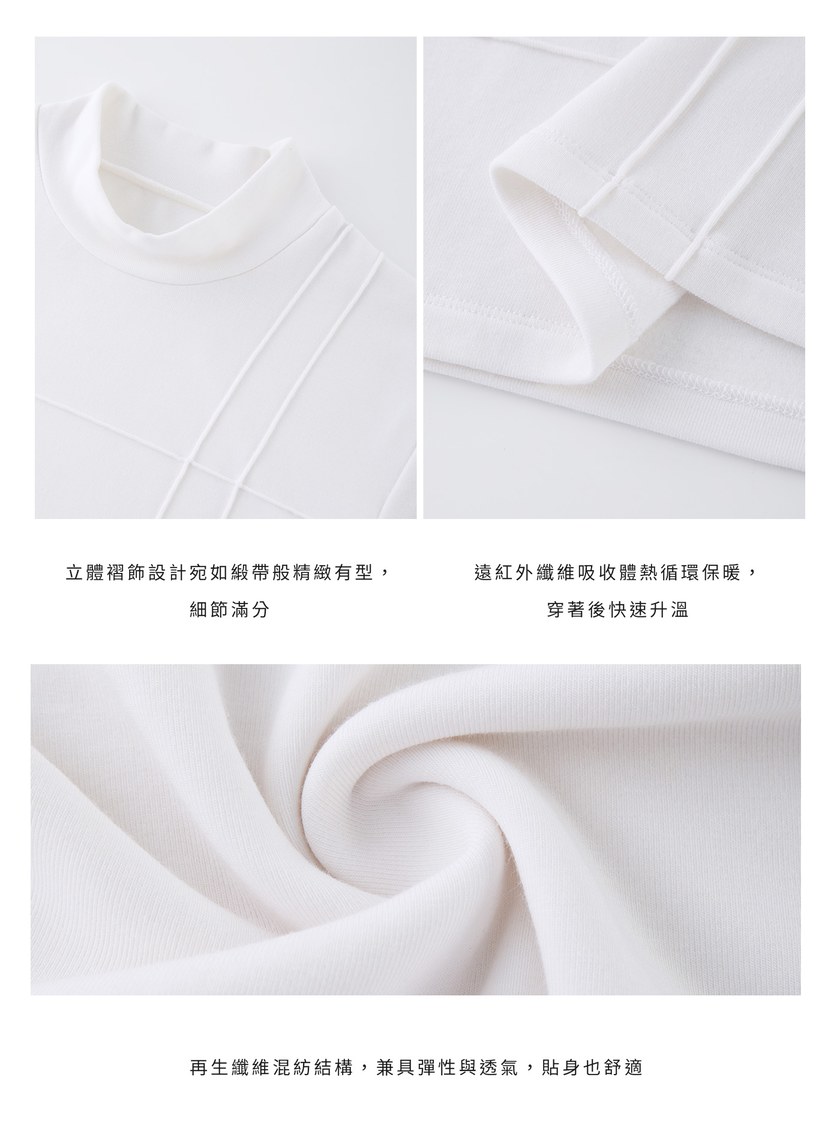 立體褶飾高領發熱上衣