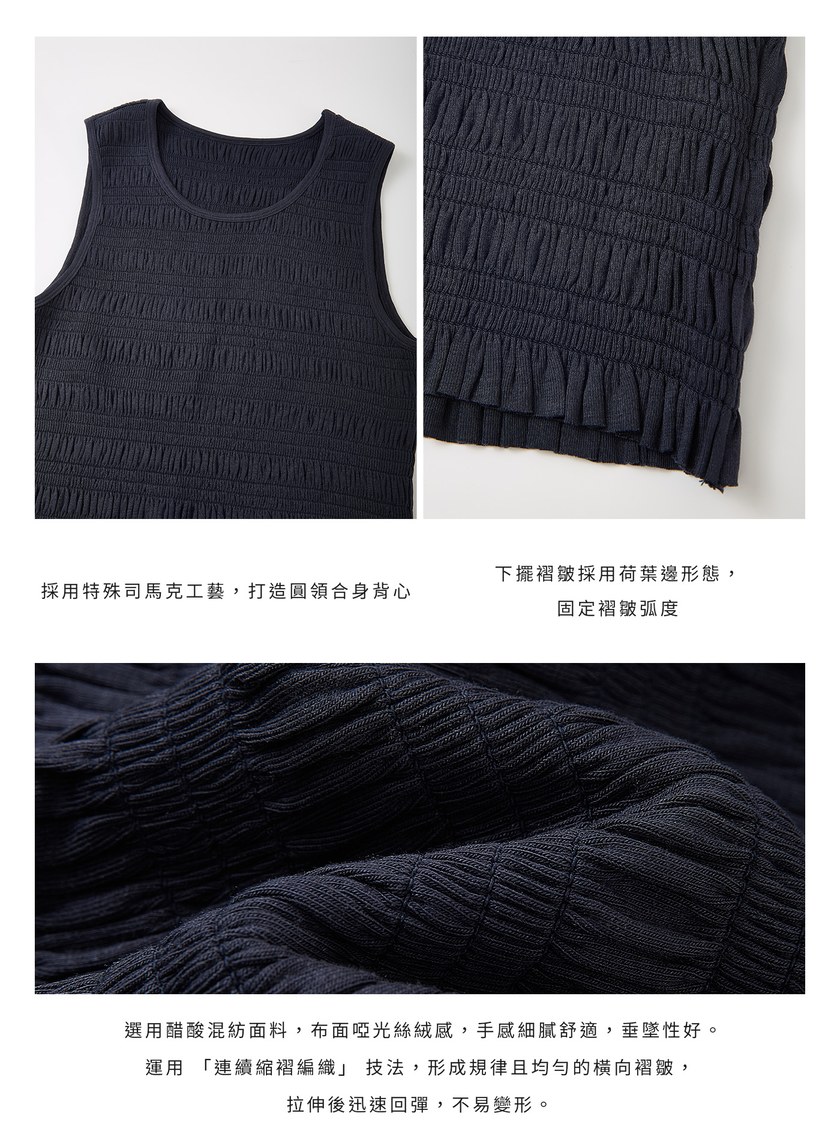 摺皺合身無袖背心