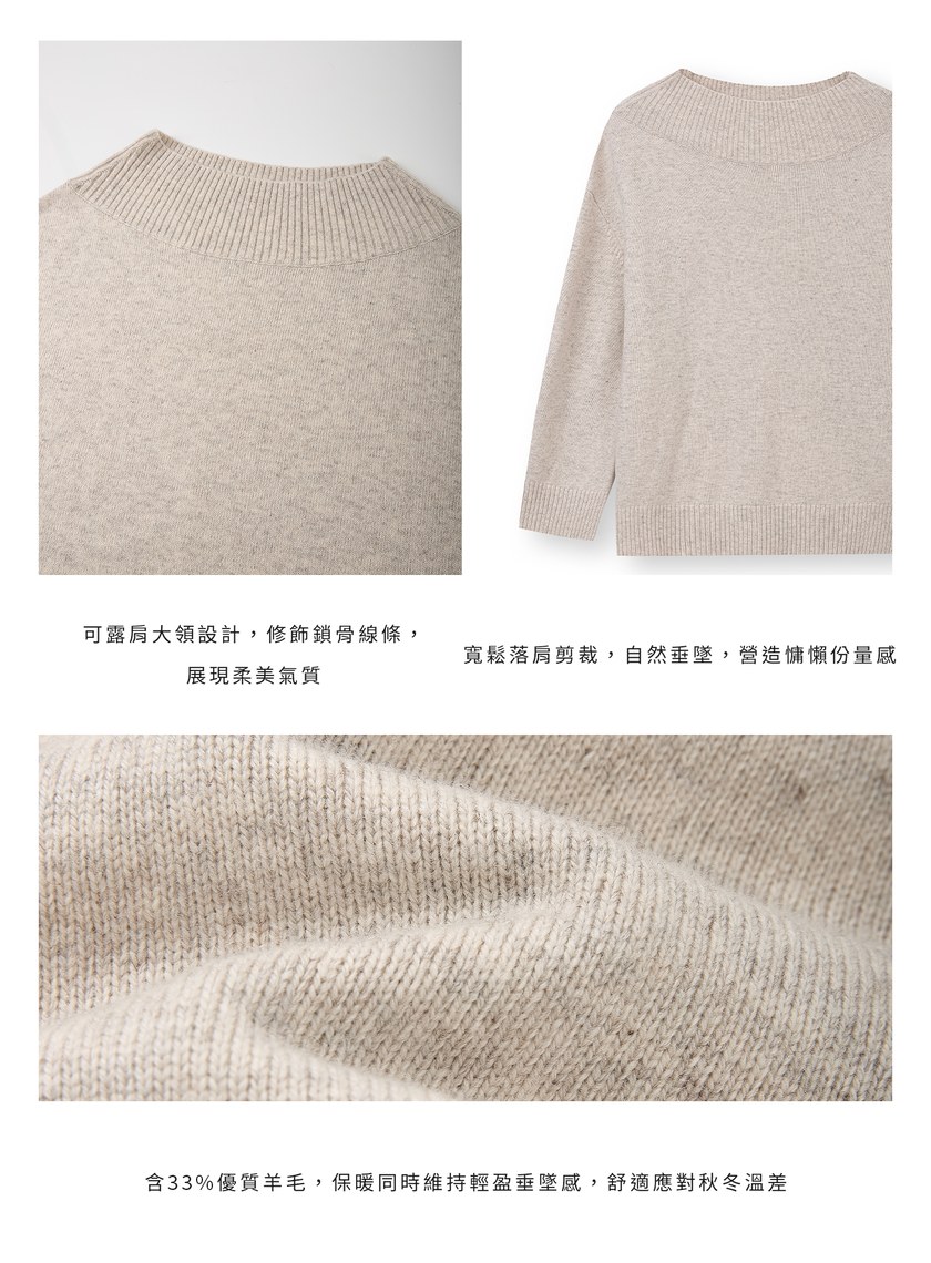 優雅寬領羊毛衫