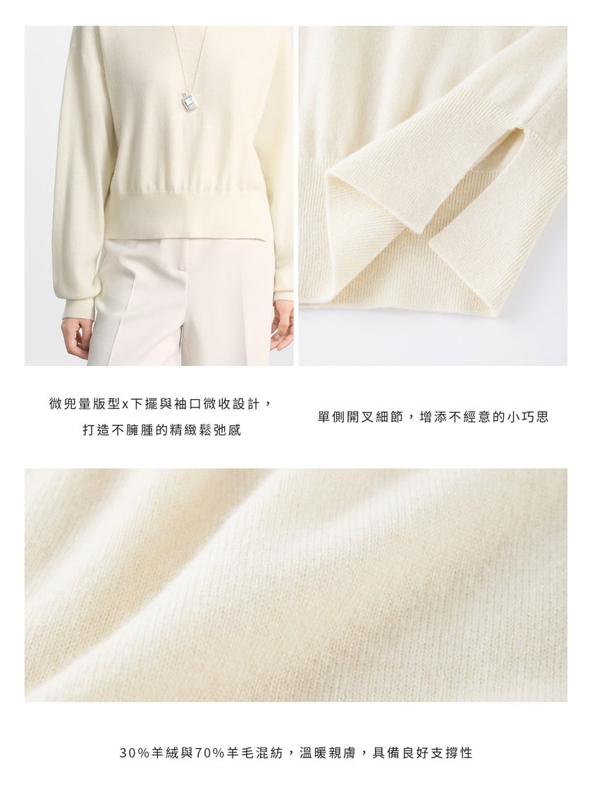 輕柔羊絨混紡針織上衣