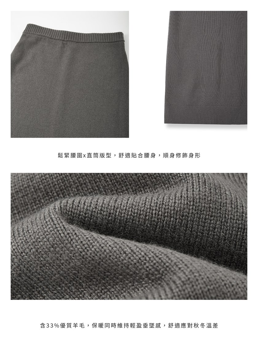 優雅羊毛針織半裙