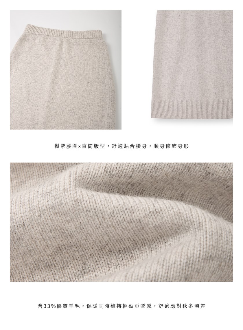 優雅羊毛針織半裙
