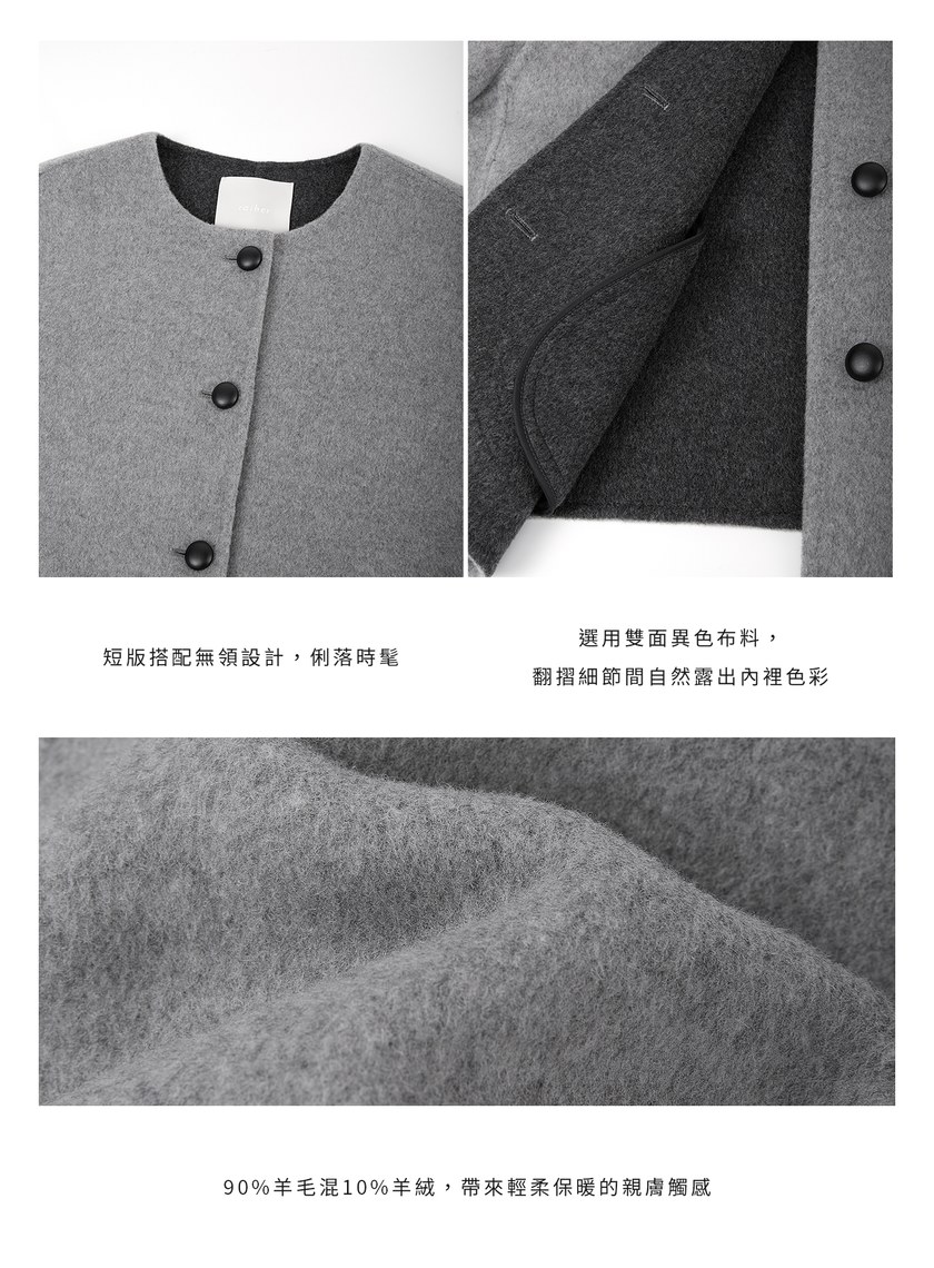 雙面毛呢無領短版外套